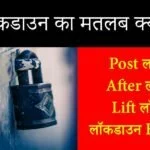 Meaning of Lockdown 4.0 in Hindi, After, Post, Lift, Extention in Hindi lockdown meaning